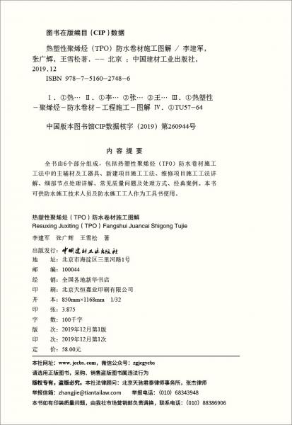 热塑性聚烯烃防水卷材施工图解