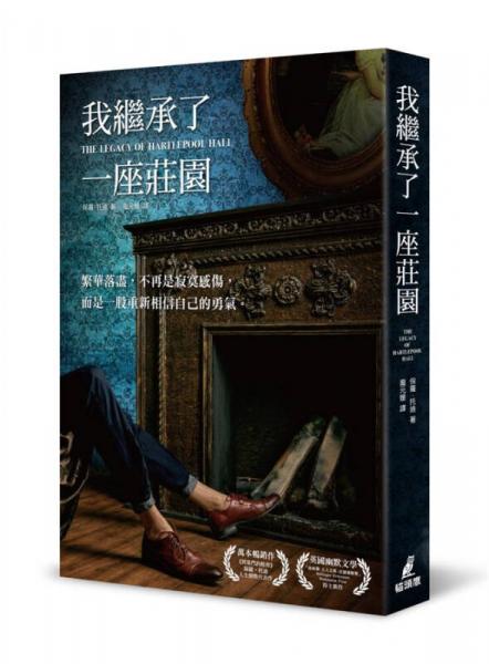 我繼承了一座莊園