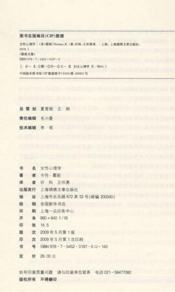 女性心理学