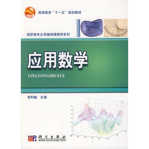 應(yīng)用數(shù)學(xué)