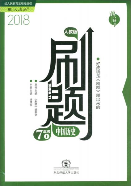刷题：中国历史（七年级上人教版2018）