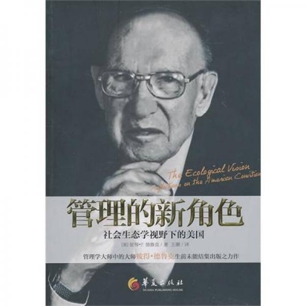 管理的新角色