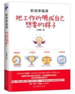 職場(chǎng)幸福課