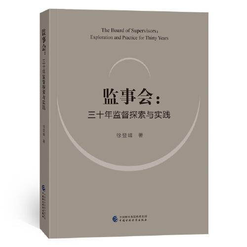 監(jiān)事會(huì)