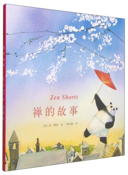 禪的故事（2013年版）