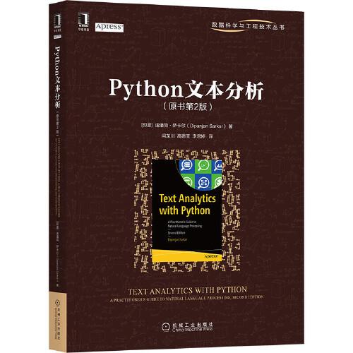 Python文本分析（原书第2版）