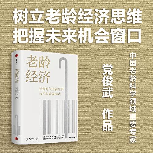 老齡經(jīng)濟