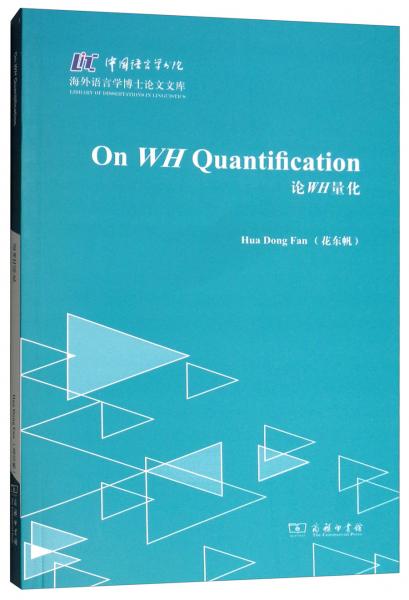 論wh量化/中國語言學書院·海外語言學博士論文文庫