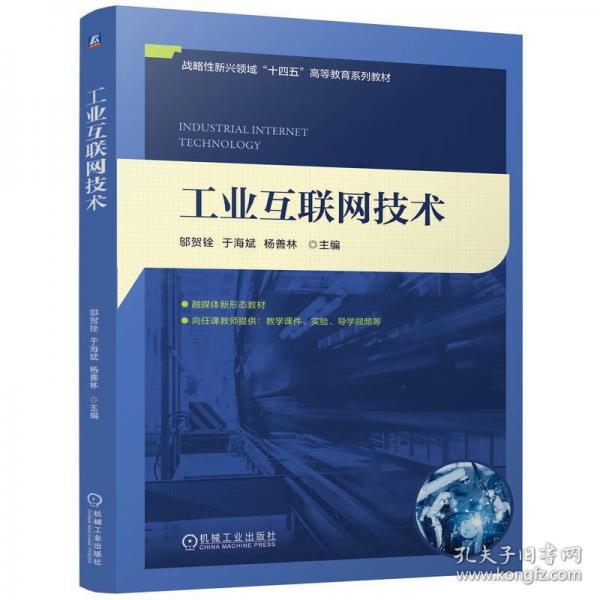 工業(yè)互聯(lián)網(wǎng)技術(shù)