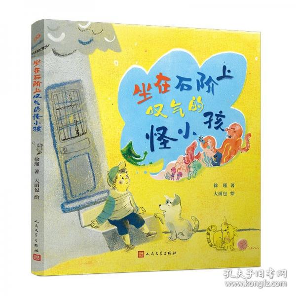 坐在石階上嘆氣的怪小孩