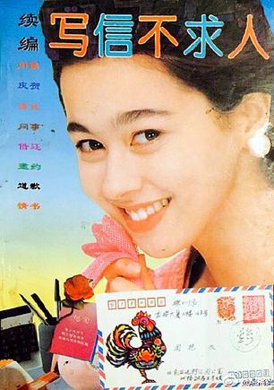 續(xù)編寫信不求人