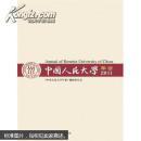 中國人民大學(xué)年鑒