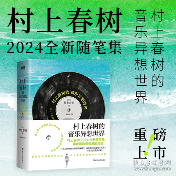 村上春树的音乐异想世界：用音乐治愈疲惫的灵魂