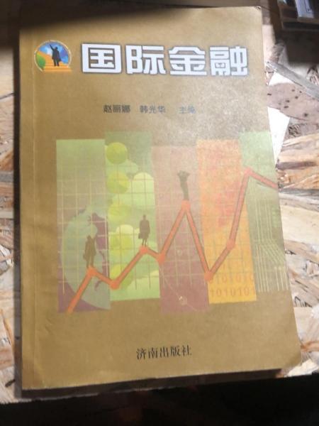 國(guó)際金融