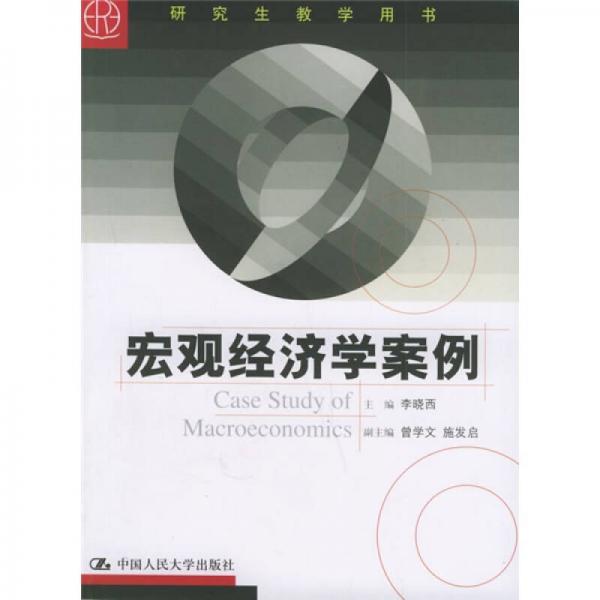 宏觀經(jīng)濟學案例
