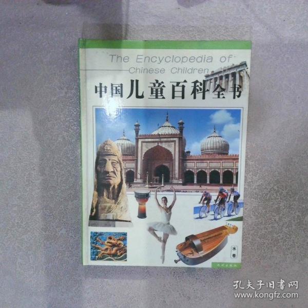 中國兒童百科全書 全四冊 