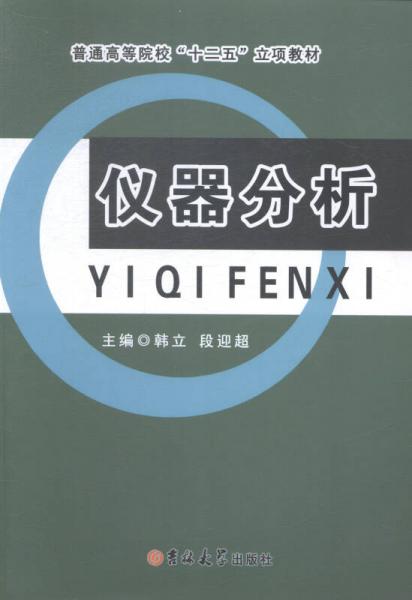 儀器分析