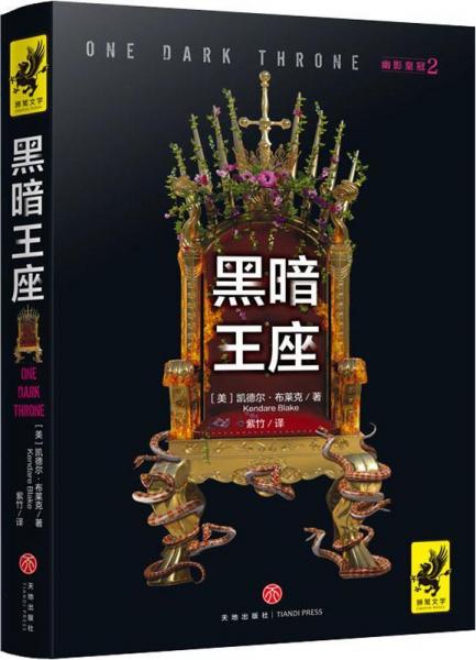 幽影皇冠 2 黑暗王座 