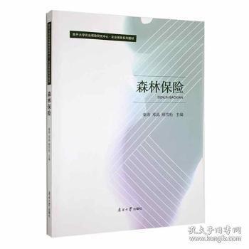 森林保險