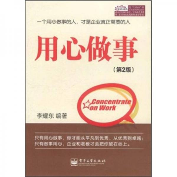 用心做事