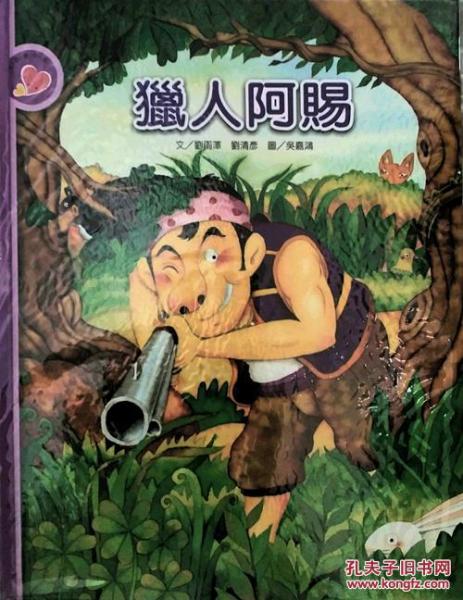 獵人阿賜