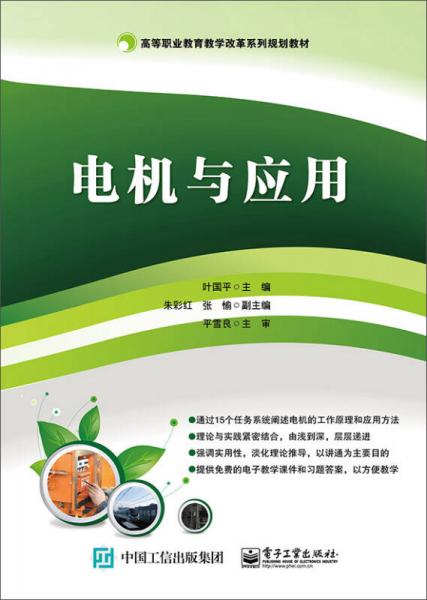 電機與應(yīng)用