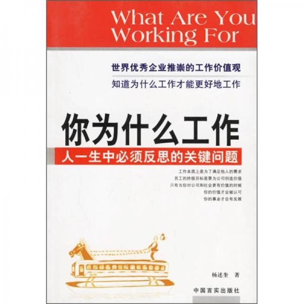 你為什么工作