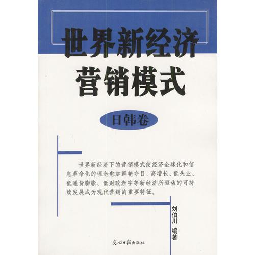 世界新經(jīng)濟(jì)營銷模式(全三冊(cè))