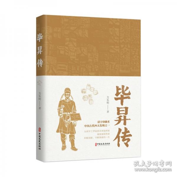 畢昇傳
