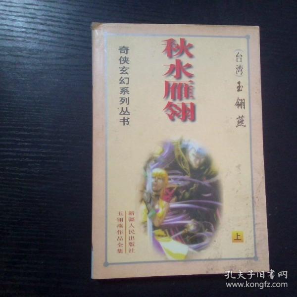 秋水雁翎