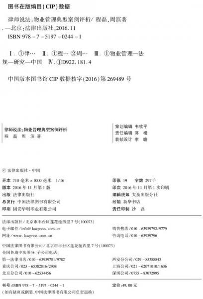 律师说法：物业管理典型案例评析