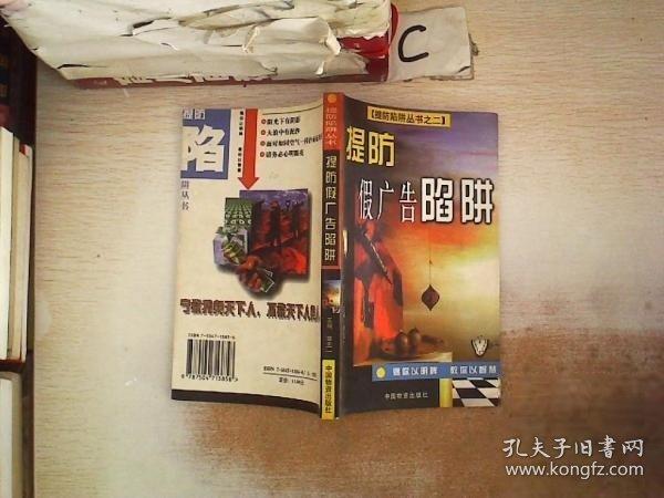 提防假廣告陷阱