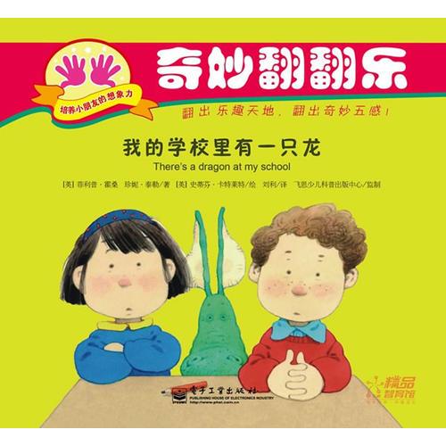 我的學(xué)校里有一只龍（全彩）