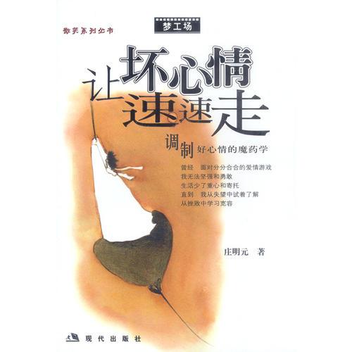 讓壞心情速速走