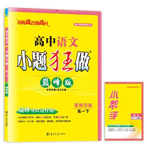 高中語文小題狂做