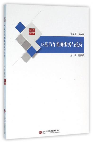 合众汽车馆：4S店汽车维修业务与接待