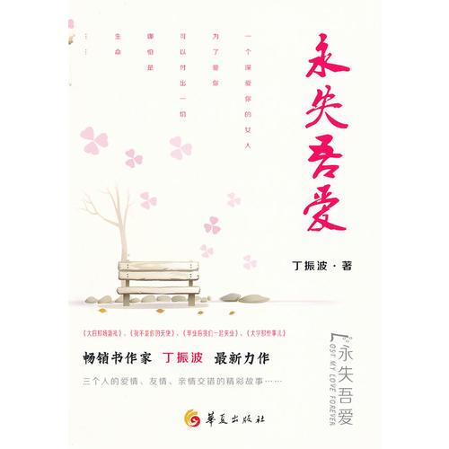 永失吾愛
