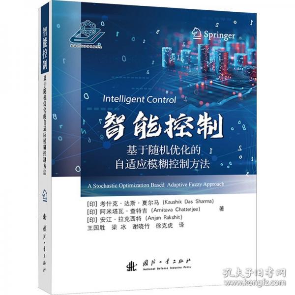 智能控制 基于隨機優(yōu)化的自適應模糊控制方法