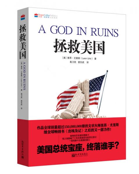 拯救美國