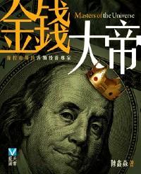 金錢大帝 : 