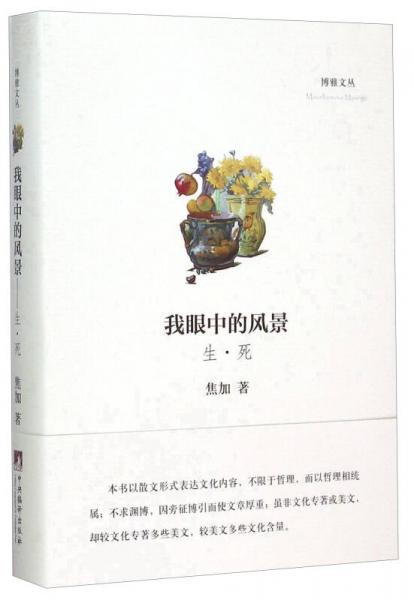 我眼中的風景
