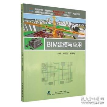BIM建模與應(yīng)用