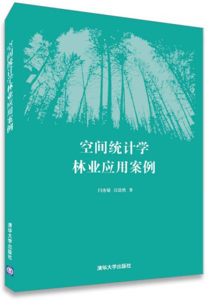 空間統(tǒng)計(jì)學(xué)林業(yè)應(yīng)用案例