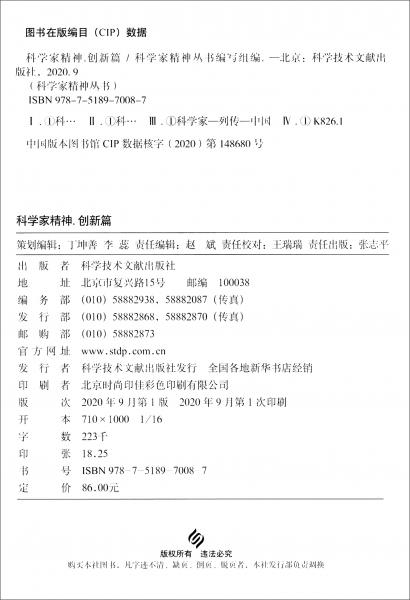 科学家精神：创新篇