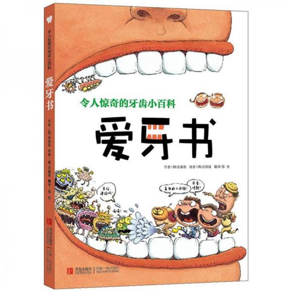 愛牙書