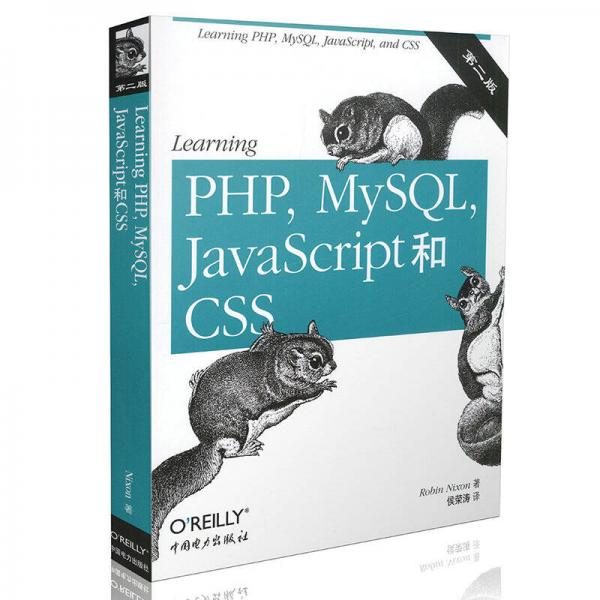 Learning PHP,MySQL,JavaScript,and CSS(第2版)