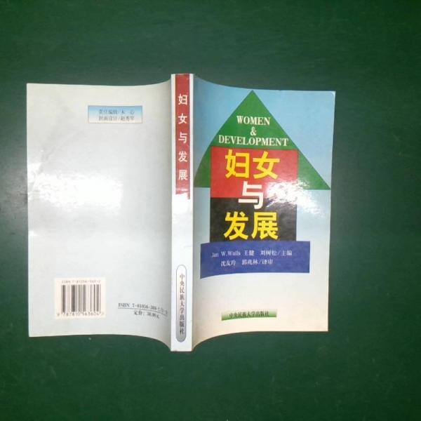 婦女與發(fā)展:《婦女對經(jīng)濟、文化、環(huán)境的作用和貢獻》(研討會論文集):[中英文本]