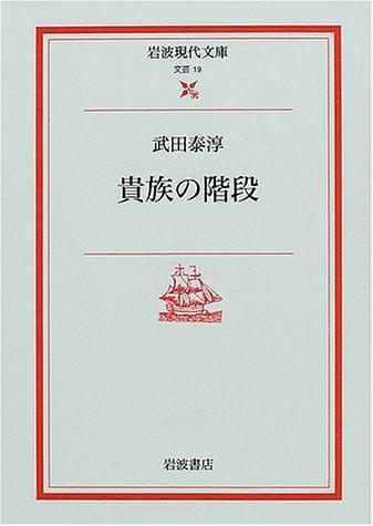貴族の階段