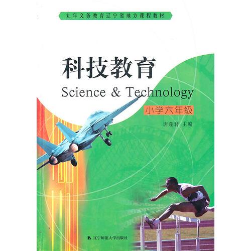 科技教育:小學(xué)六年級(jí)