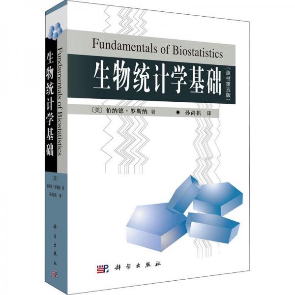 生物統(tǒng)計(jì)學(xué)基礎(chǔ)
